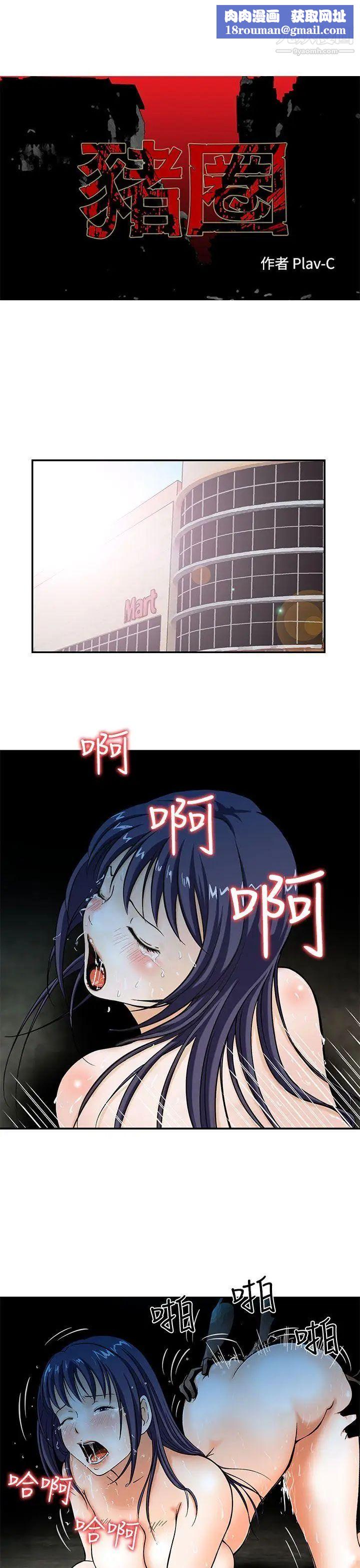 豬圈第2話