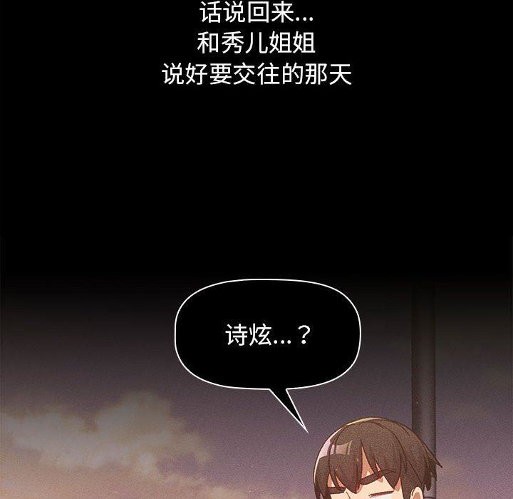 分组换换爱第39话