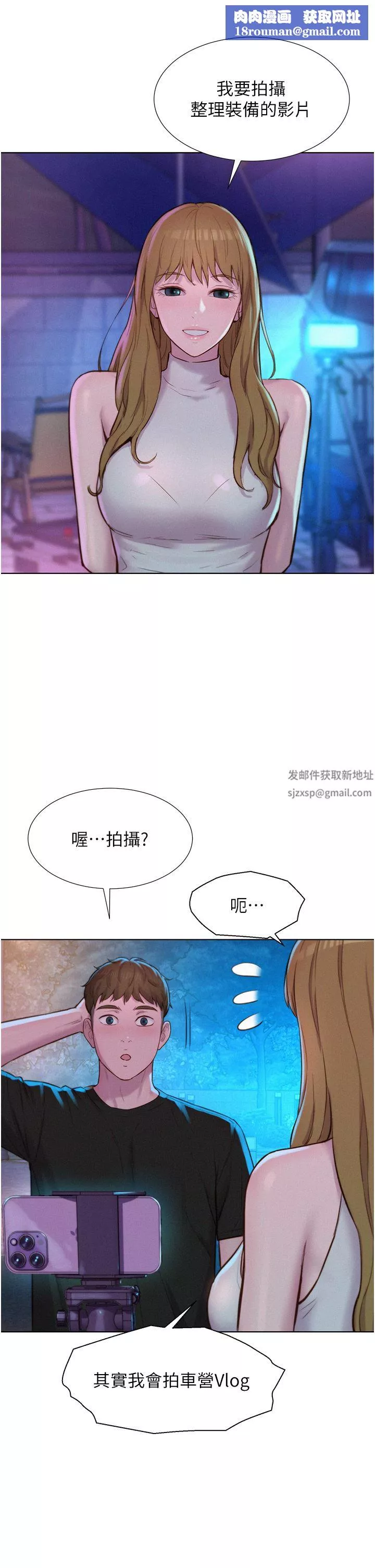 浪漫露營第44話-我們私奔吧