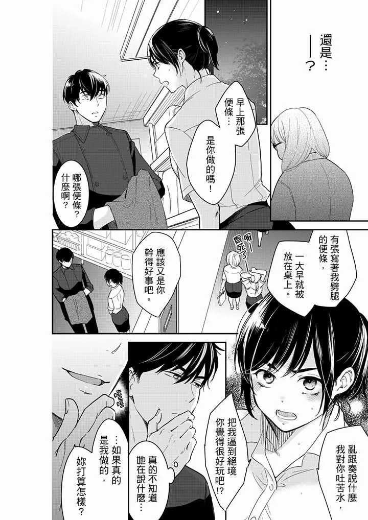 妳的丈夫，被我睡了。第55話