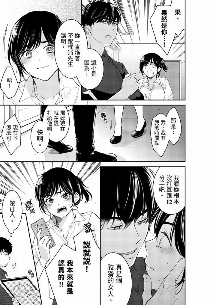 妳的丈夫，被我睡了。第56话