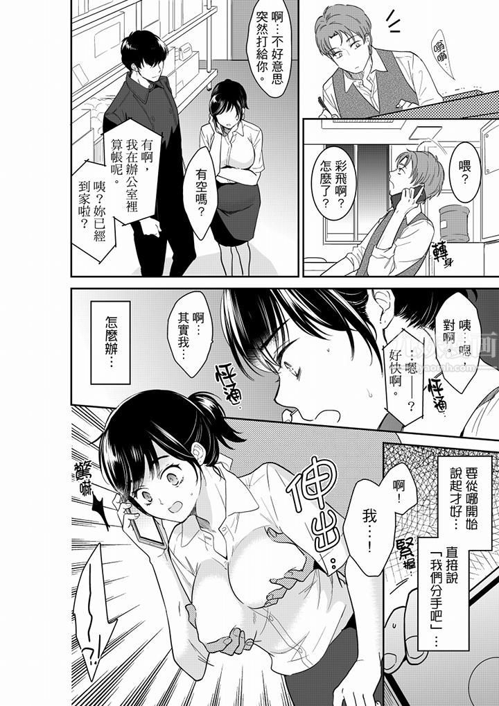 妳的丈夫，被我睡了。第56话