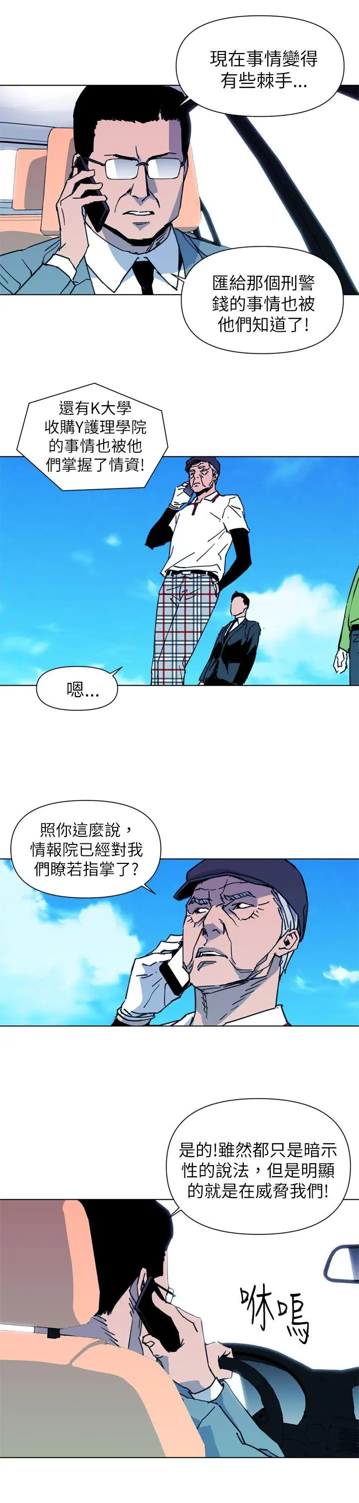 清道夫K第23话
