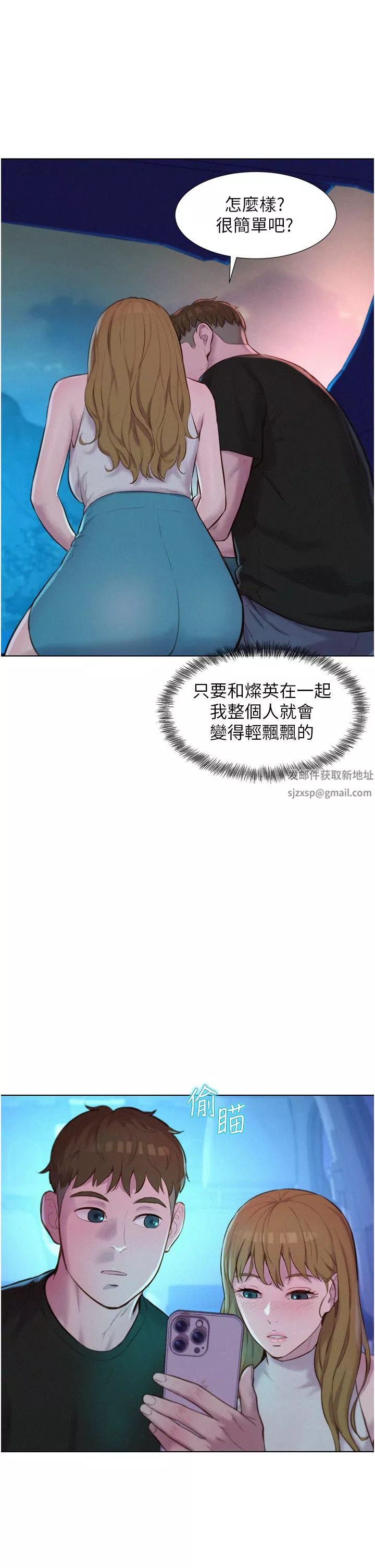浪漫露營第44話-我們私奔吧