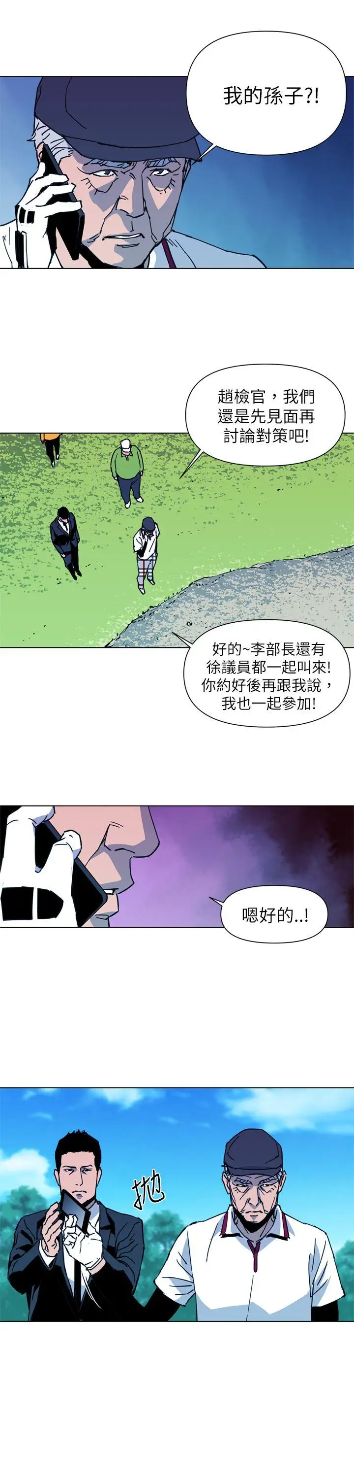 清道夫K第23话