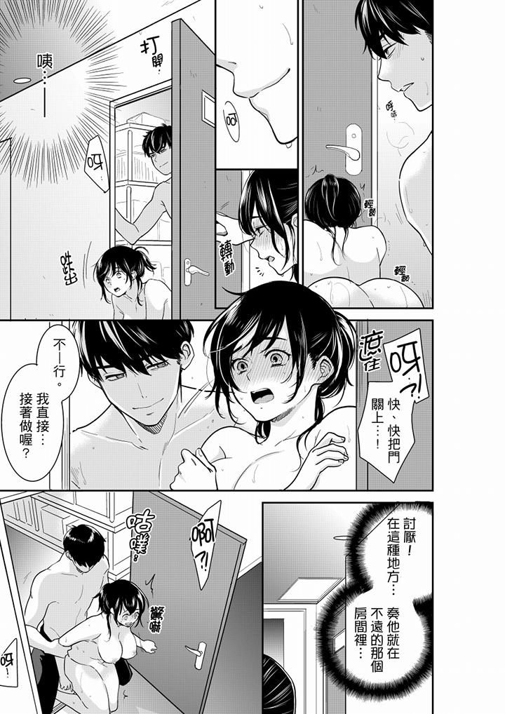 妳的丈夫，被我睡了。第56话