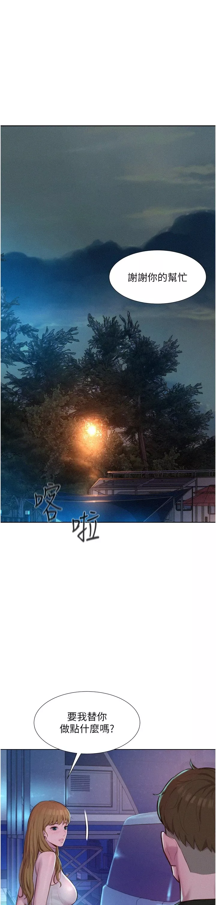浪漫露營第44話-我們私奔吧