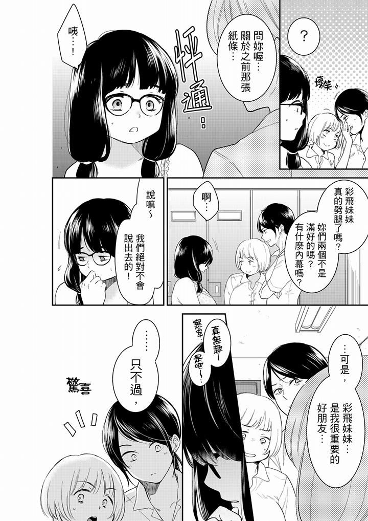 妳的丈夫，被我睡了。第57话