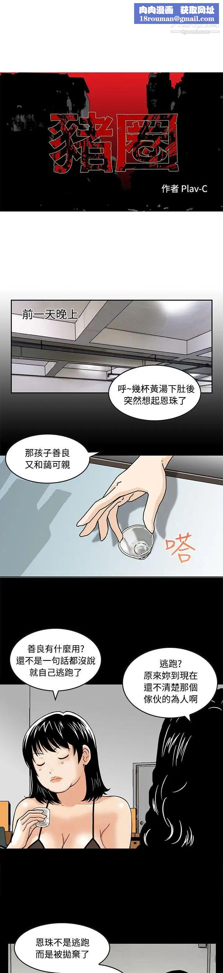 猪圈第3话