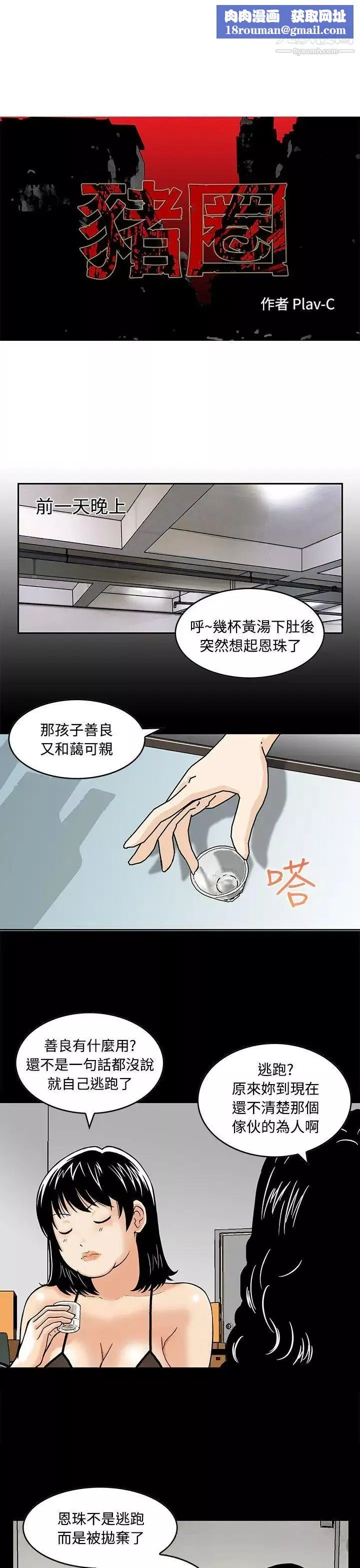 豬圈第3話