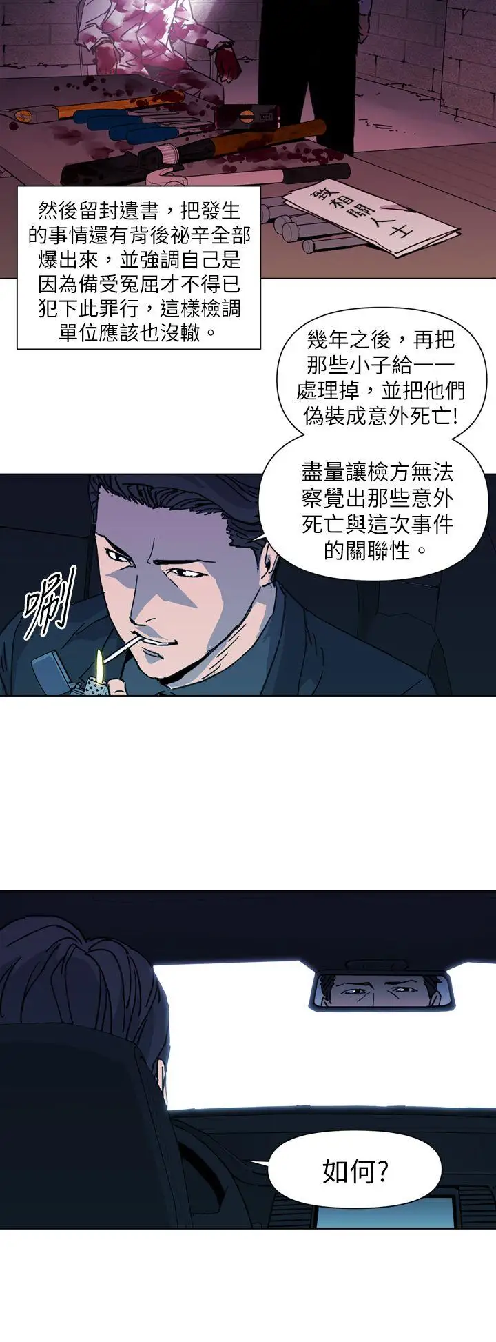 清道夫K第24话