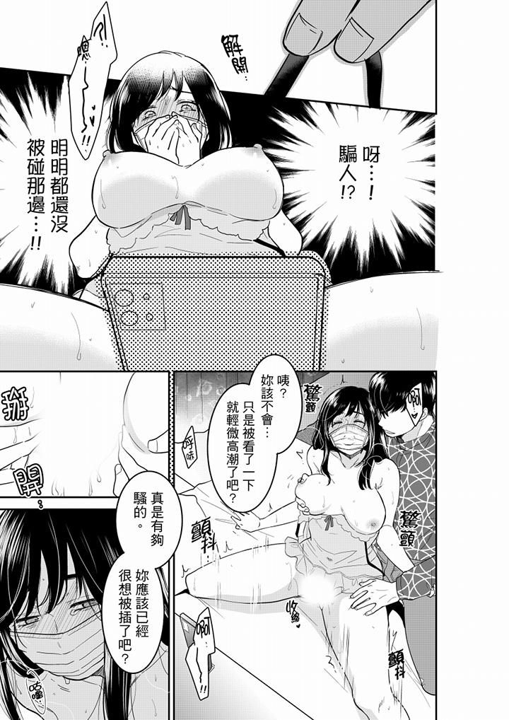 妳的丈夫，被我睡了。第58话