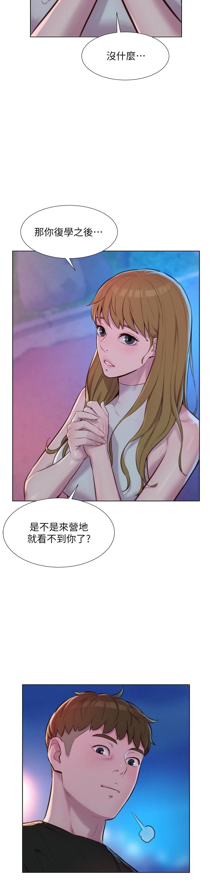 浪漫露营第45话-挑战草丛野战