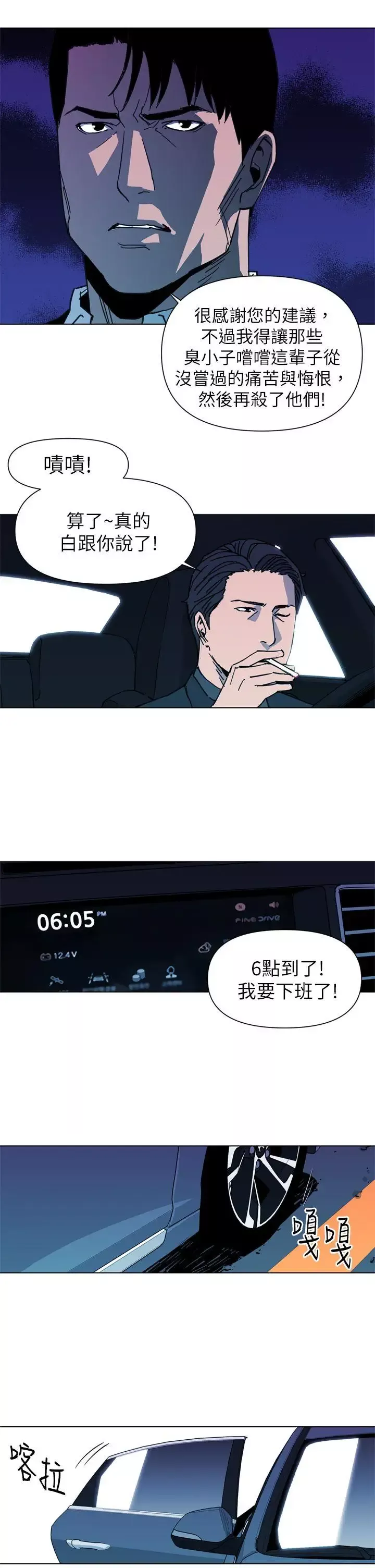 清道夫K第24話