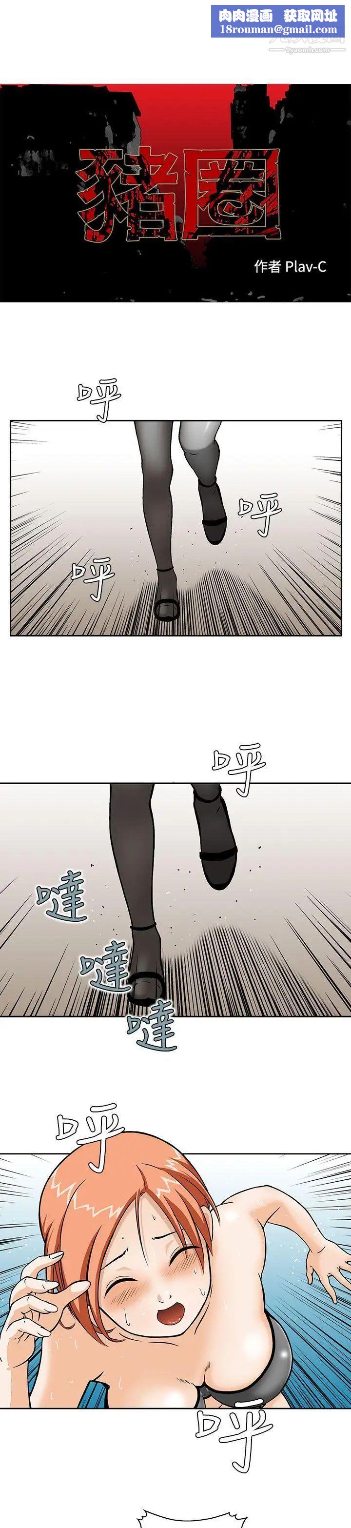 豬圈第4話
