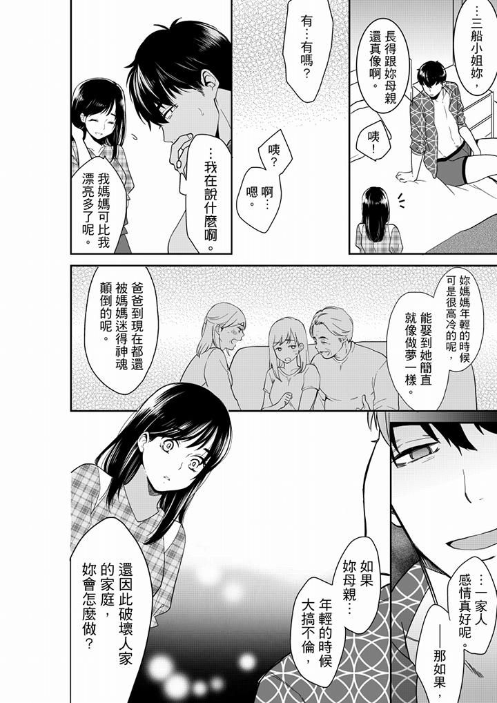 妳的丈夫，被我睡了。第58话