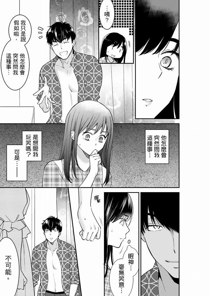 妳的丈夫,被我睡了。第59话
