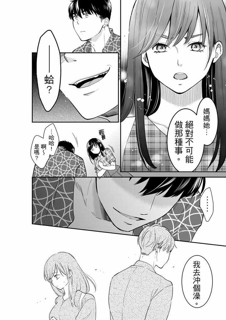 妳的丈夫,被我睡了。第59话