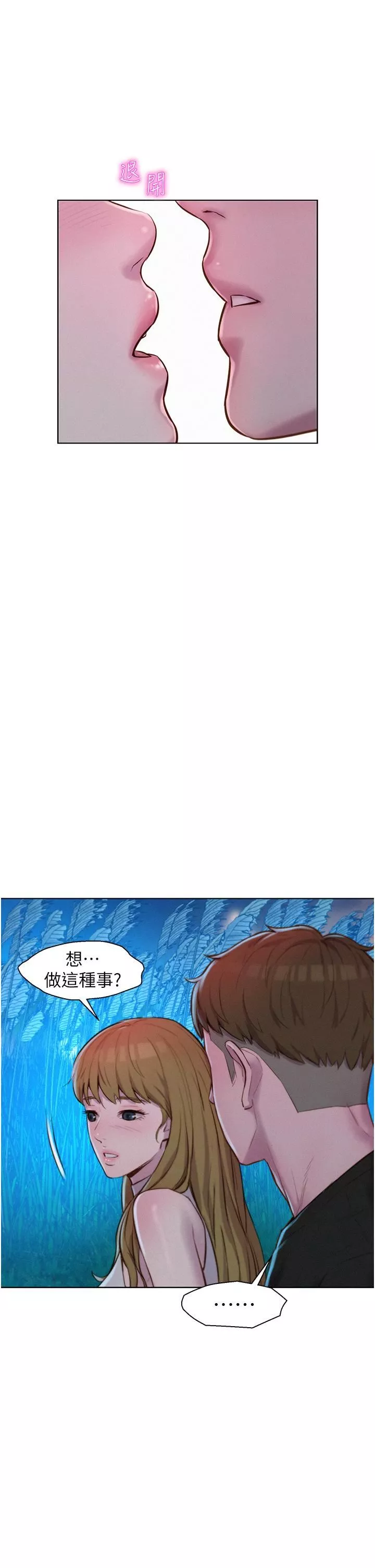 浪漫露營第45話-挑戰草叢野戰