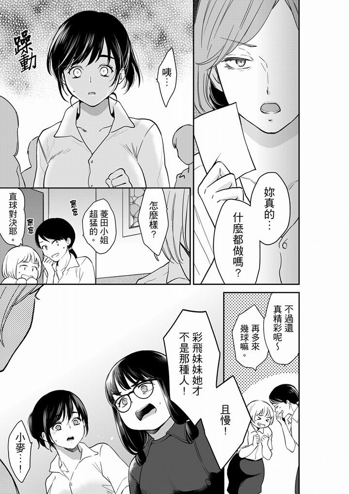 妳的丈夫,被我睡了。第59话