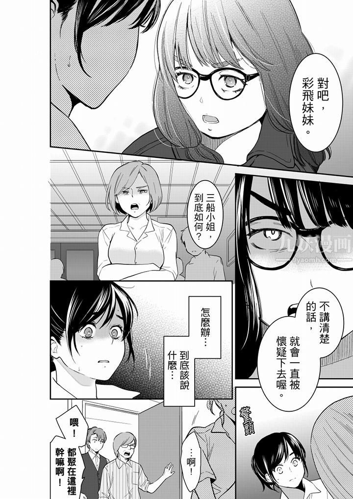 妳的丈夫,被我睡了。第59话