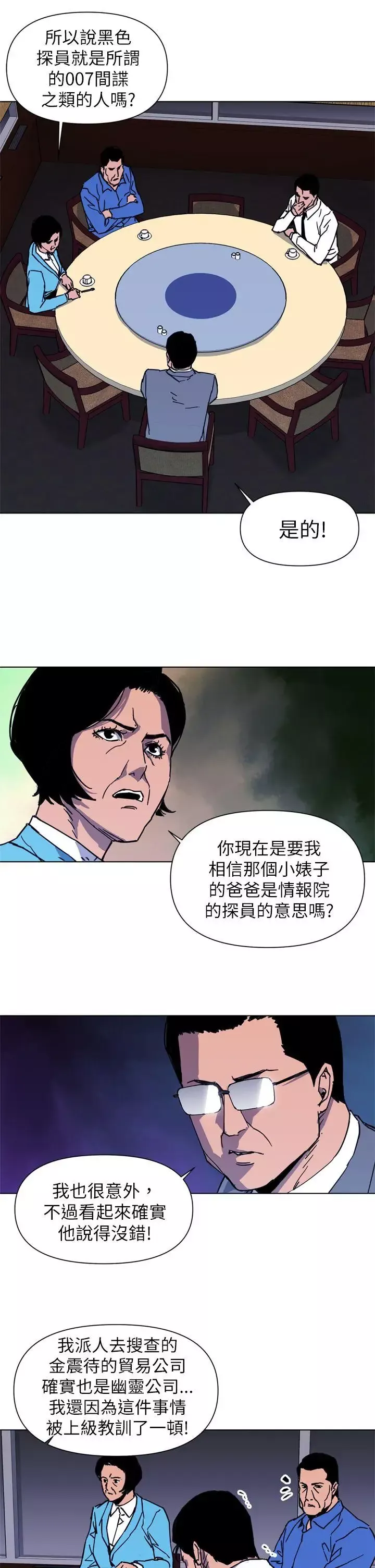 清道夫K第25話