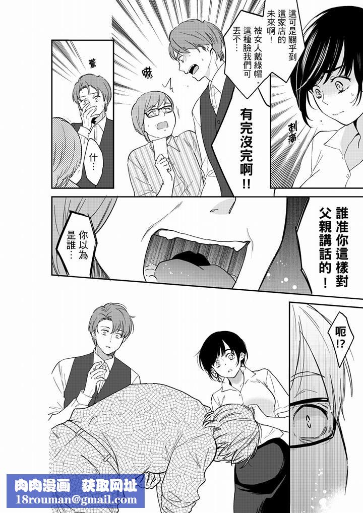 妳的丈夫,被我睡了。第59话