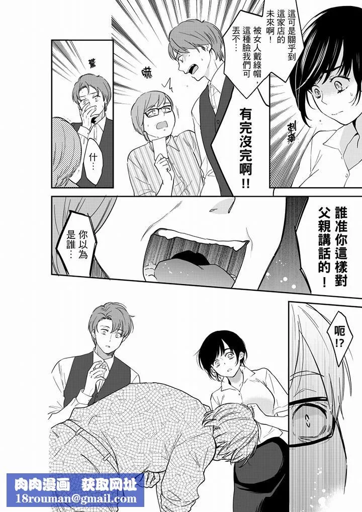 妳的丈夫，被我睡了。第59話