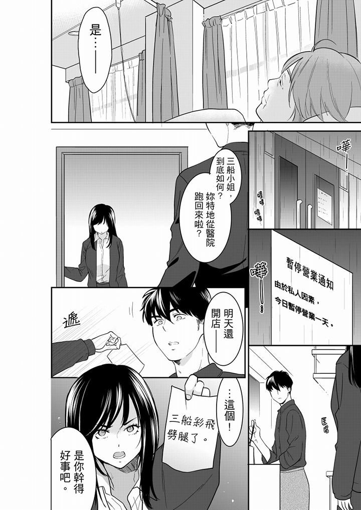 妳的丈夫，被我睡了。第59话