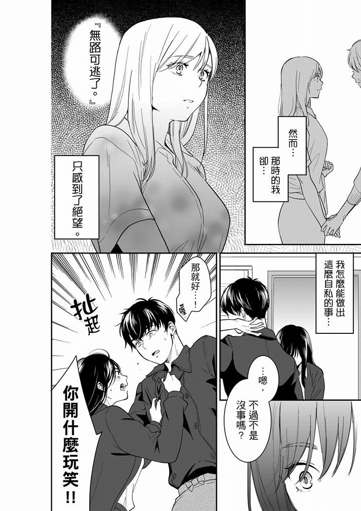 妳的丈夫,被我睡了。第60话