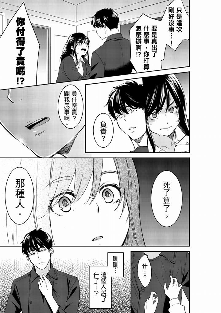 妳的丈夫，被我睡了。第60话