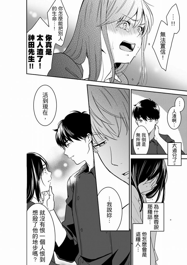 妳的丈夫,被我睡了。第60话