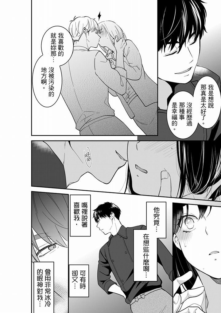 妳的丈夫，被我睡了。第60话