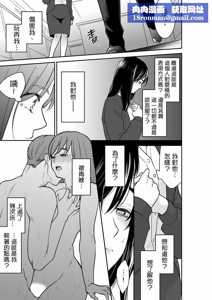 妳的丈夫，被我睡了。第60话