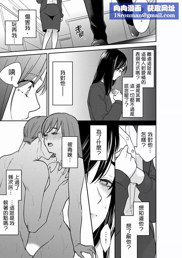 妳的丈夫，被我睡了。第60話