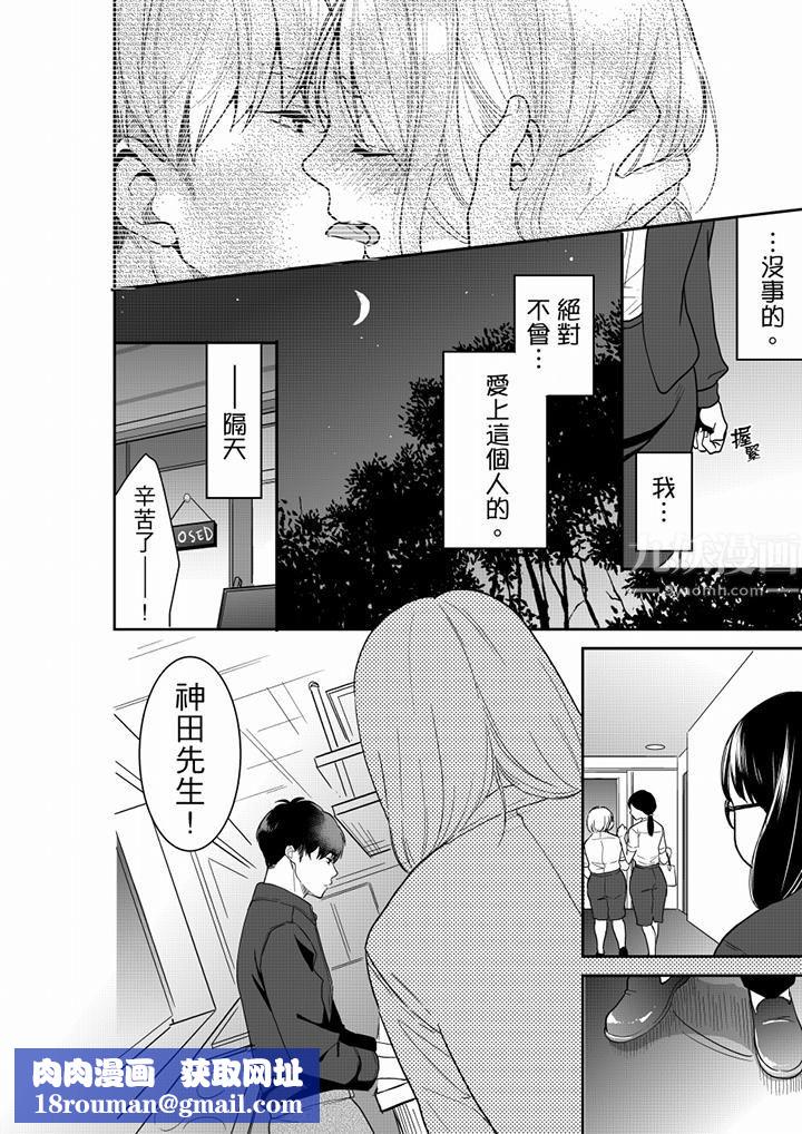 妳的丈夫，被我睡了。第60话