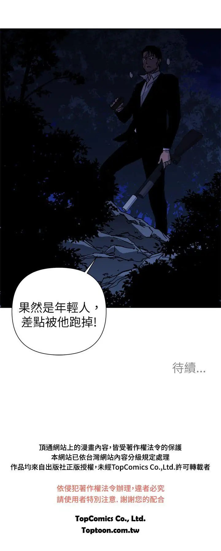 清道夫K第25话