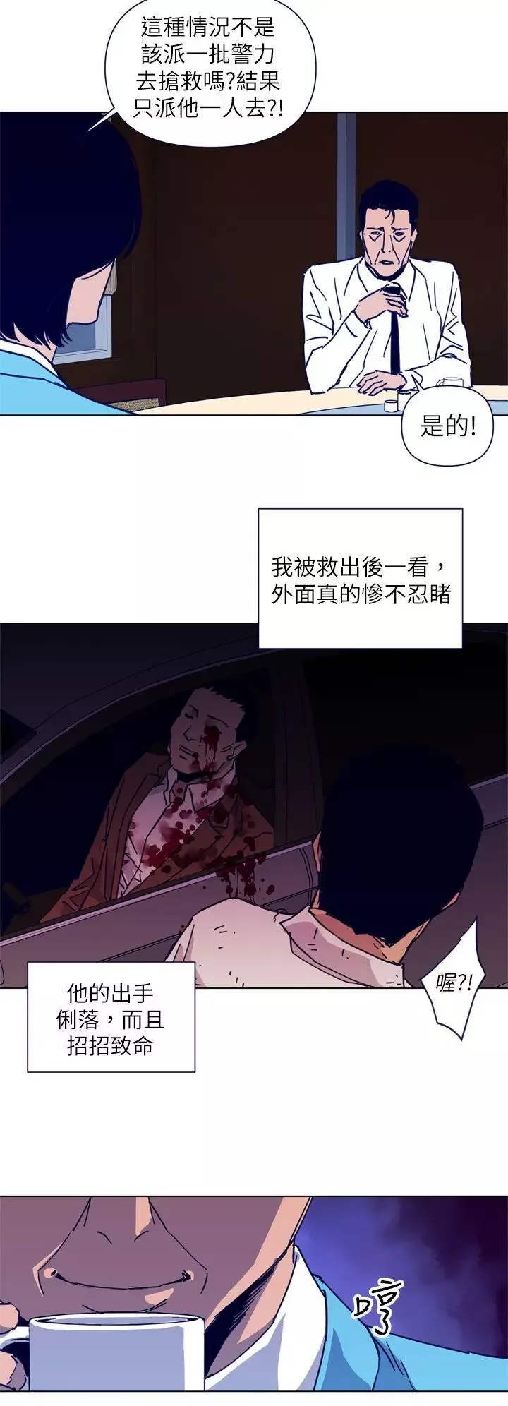 清道夫K第26話