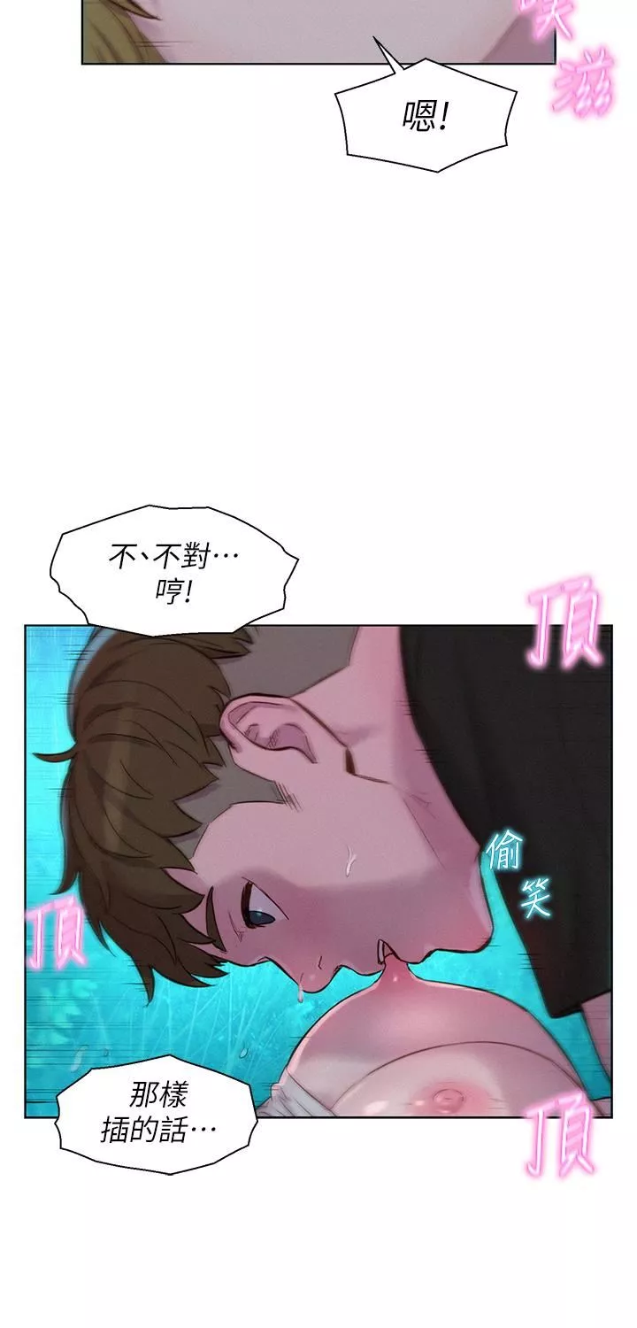 浪漫露營第46話-燦英，我好吃嗎?