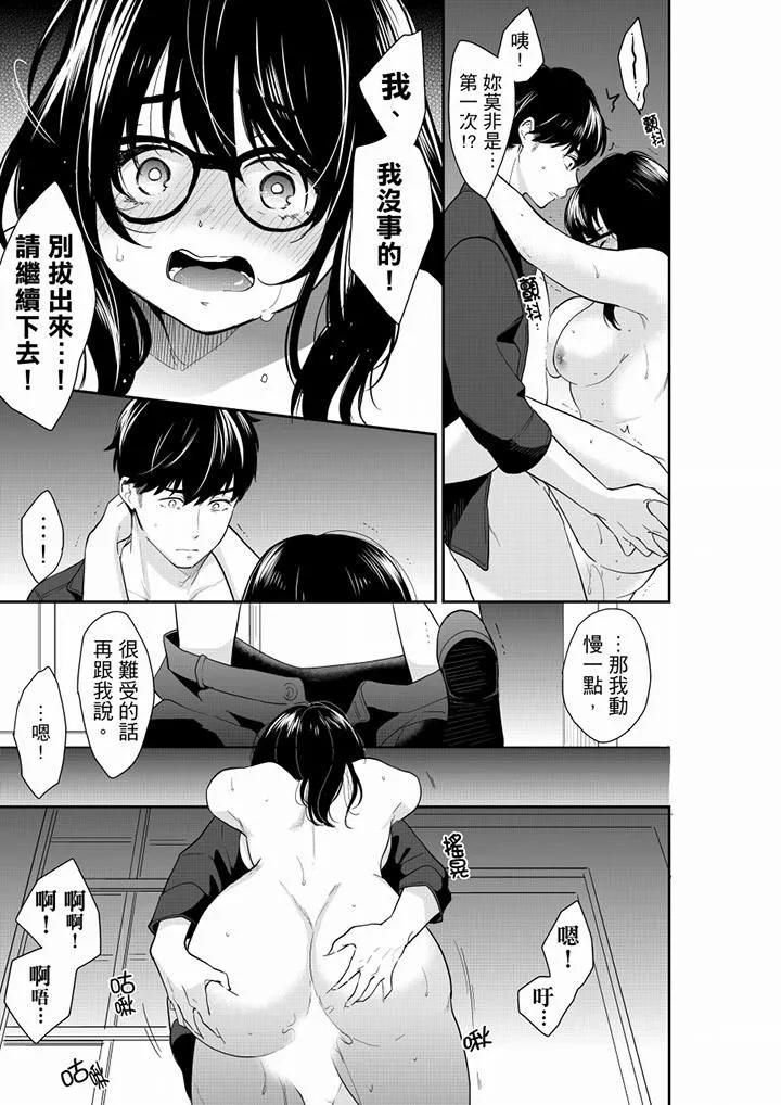 妳的丈夫，被我睡了。第61話