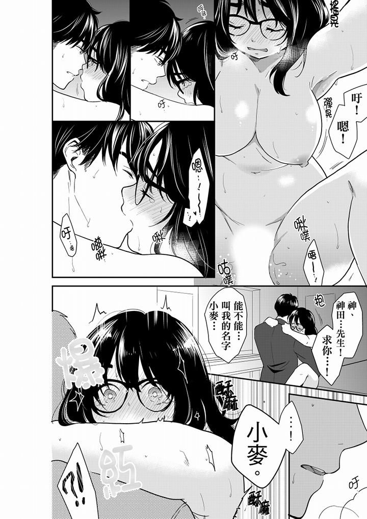 妳的丈夫，被我睡了。第61话