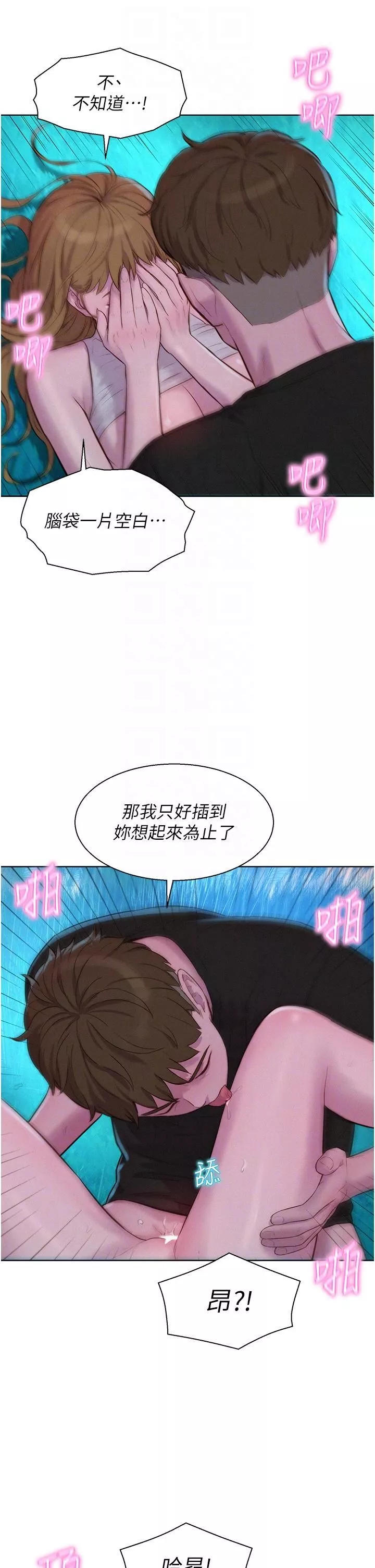 浪漫露營第46話-燦英，我好吃嗎?