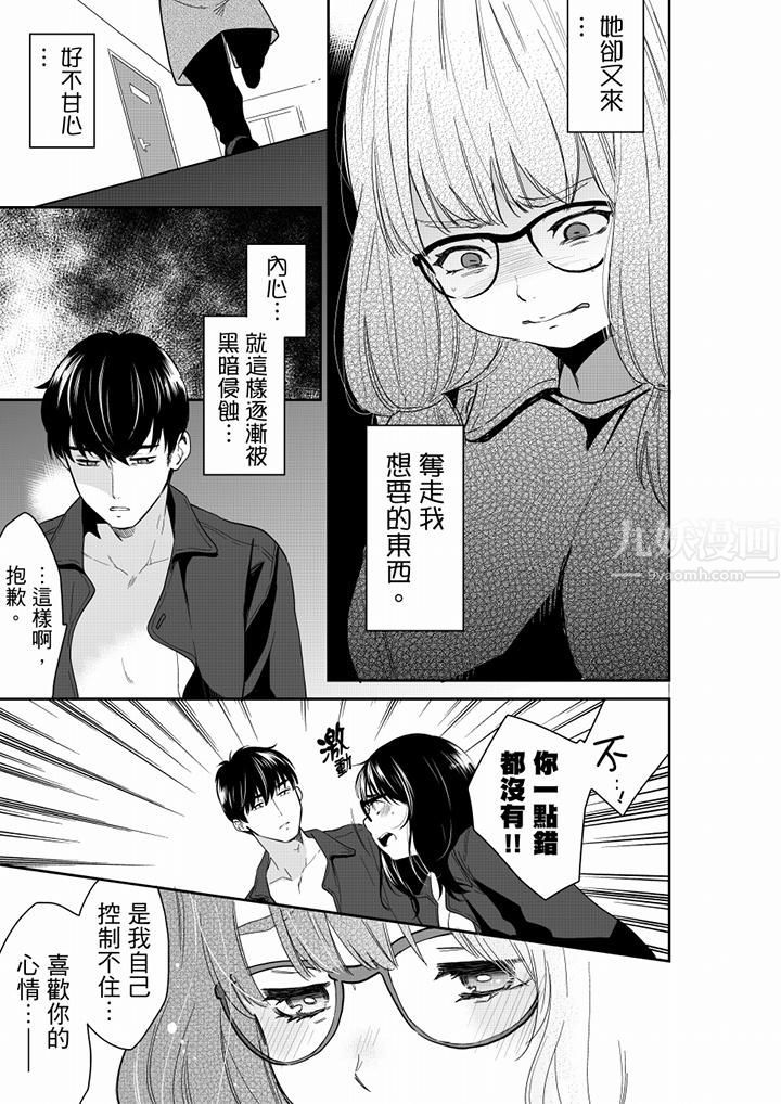妳的丈夫，被我睡了。第62话