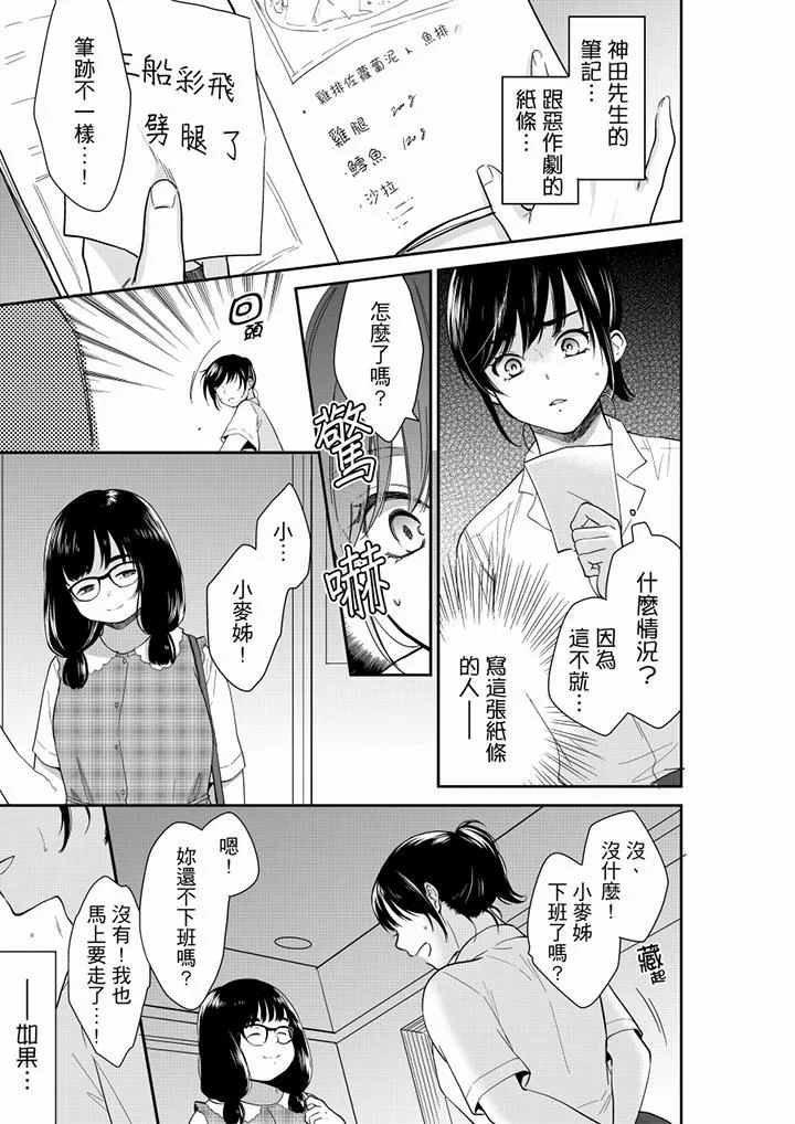 妳的丈夫，被我睡了。第62話