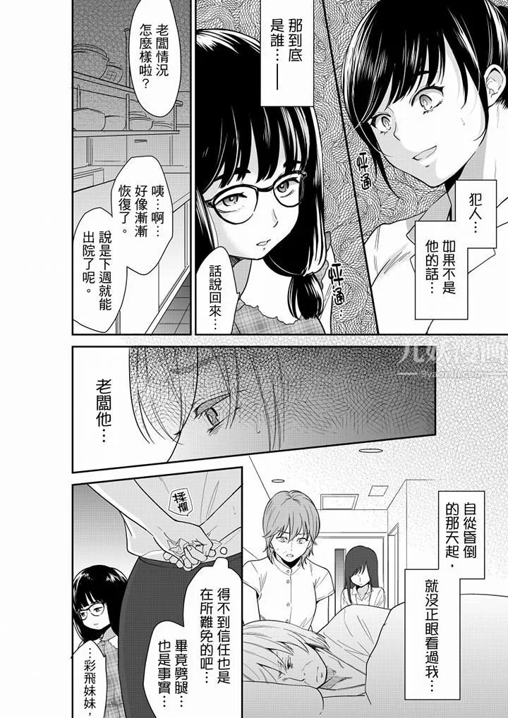 妳的丈夫，被我睡了。第62話