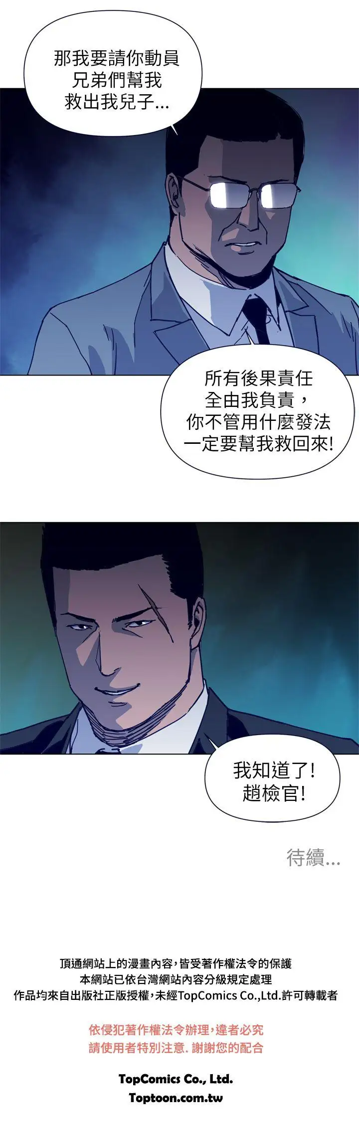 清道夫K第26话