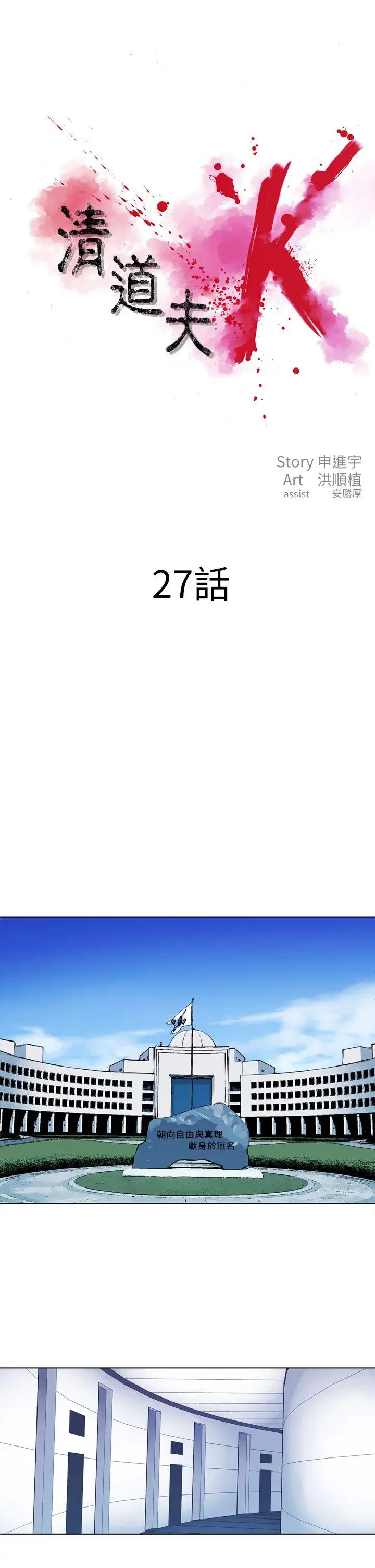清道夫K第27话