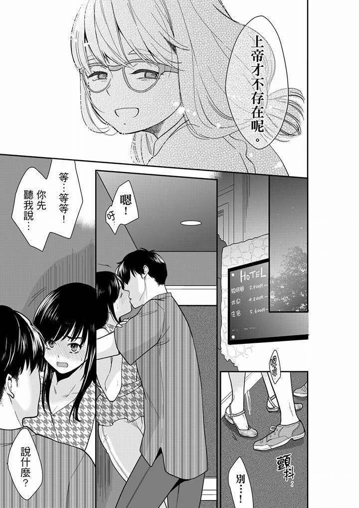 妳的丈夫，被我睡了。第62話