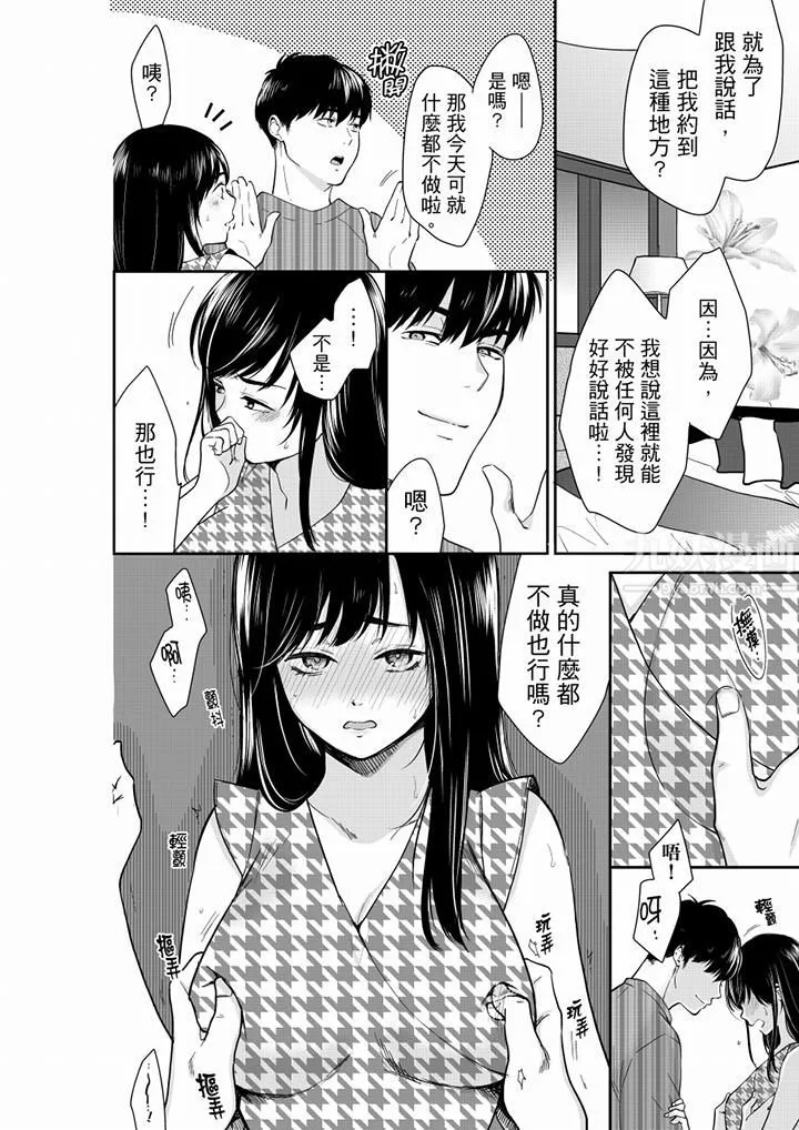 妳的丈夫，被我睡了。第62話