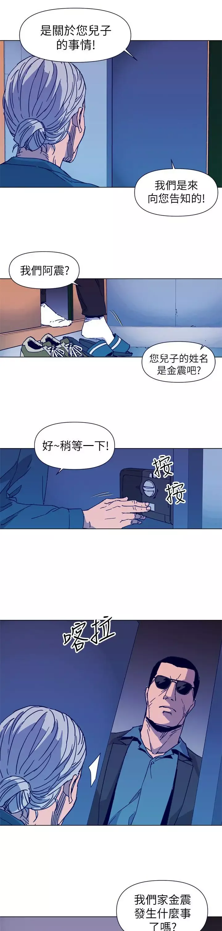 清道夫K第27話